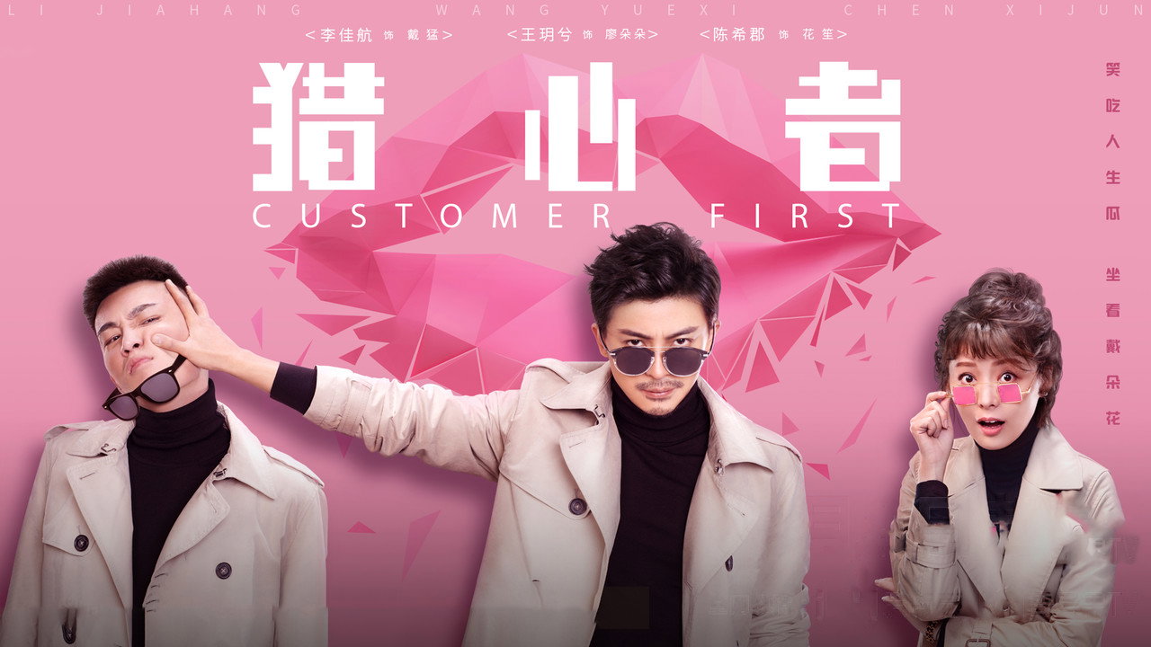 Customer First backdrop