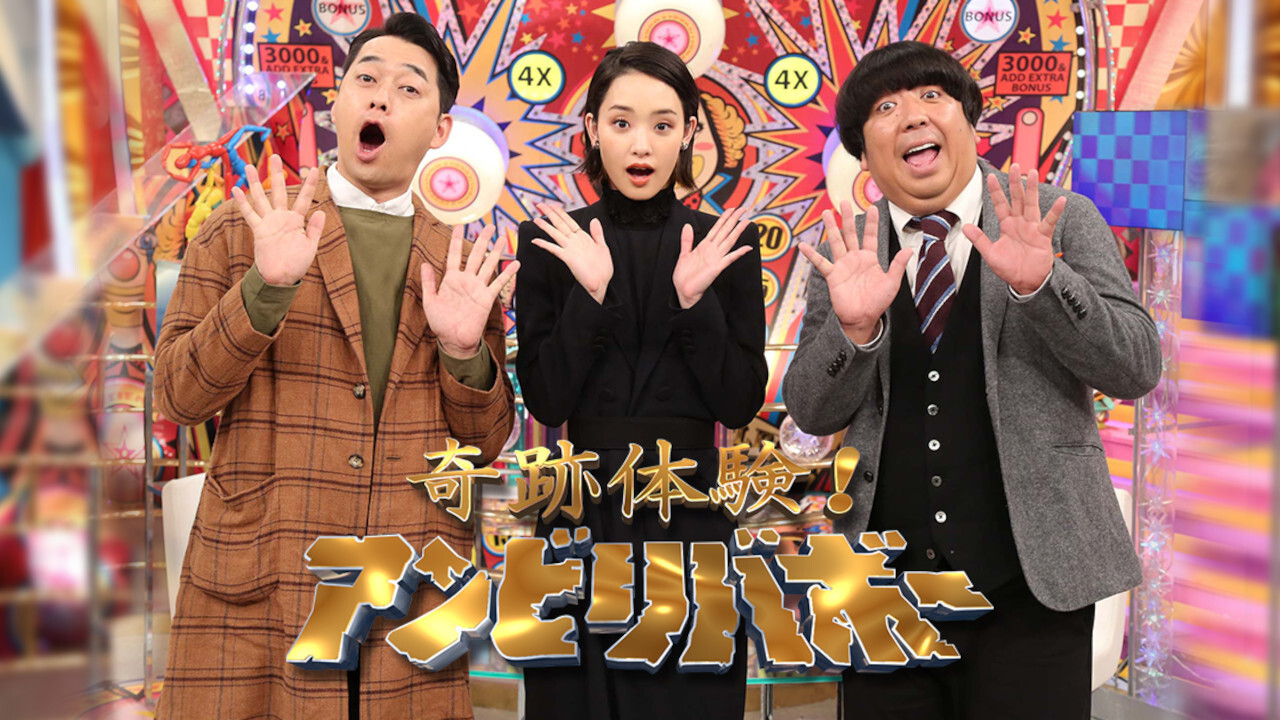 Kiseki taiken! Unbelievable backdrop