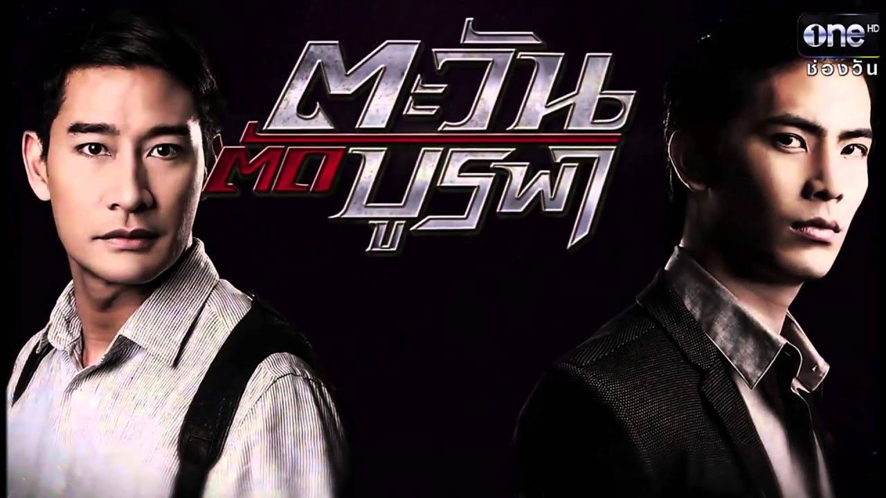 Tawan Tud Burapa (2015 backdrop