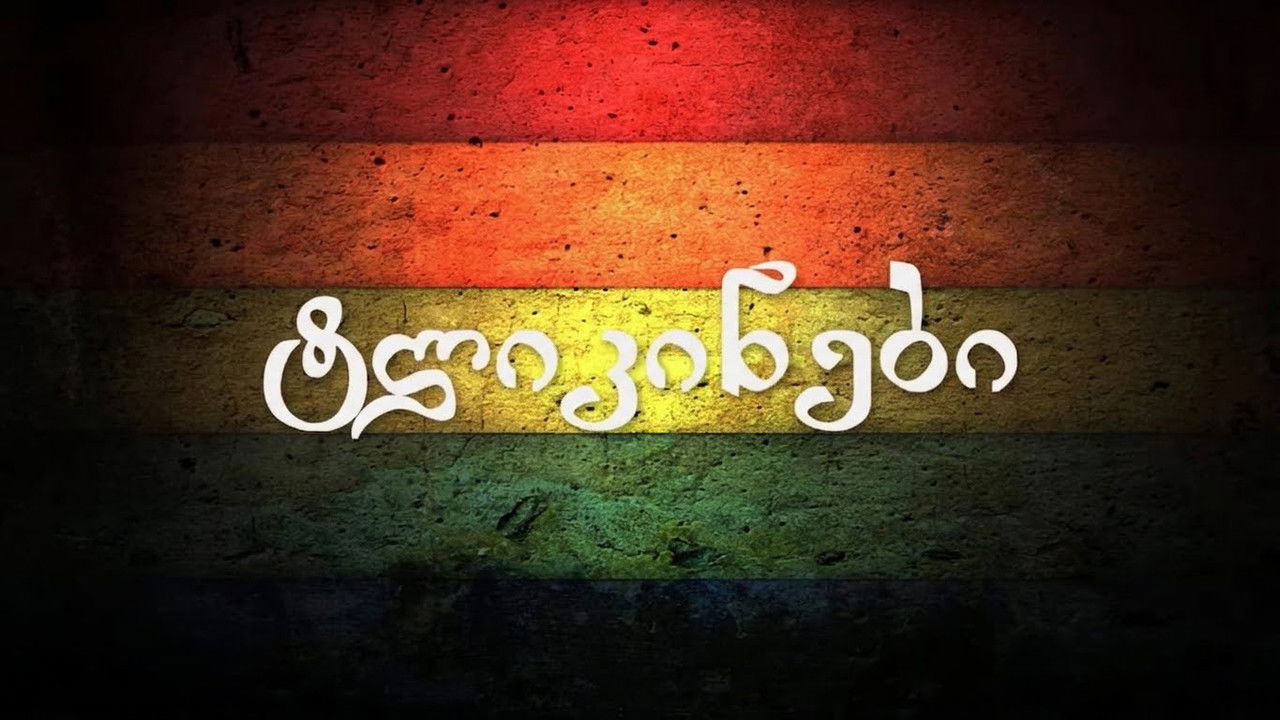 ტლიკინები backdrop