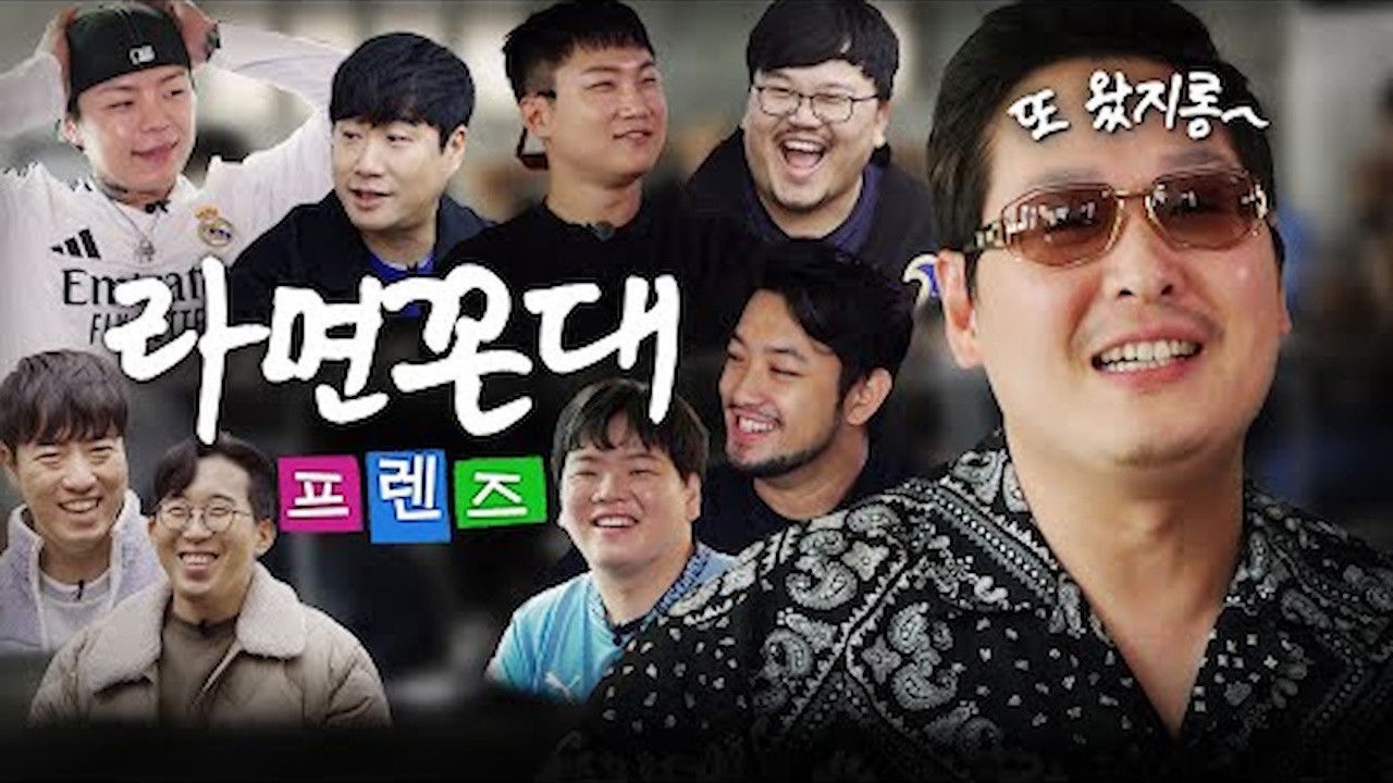 라면꼰대 프렌즈 backdrop