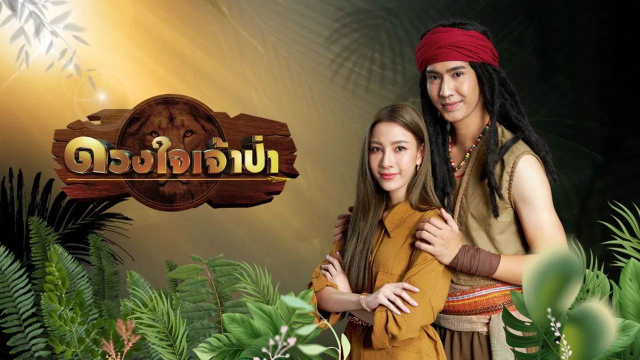 Heart of the Jungle backdrop