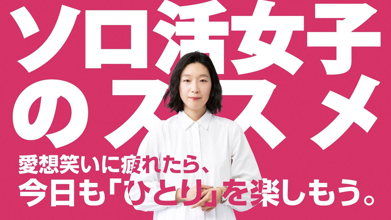 A Solo Lady's Recommendations backdrop