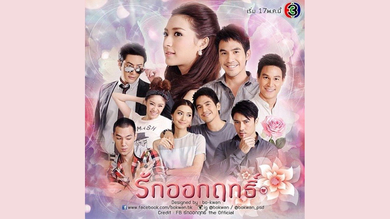 Jinxed Love backdrop