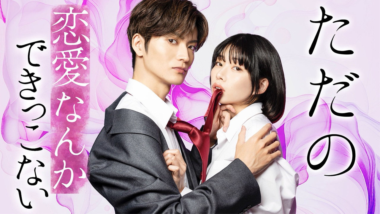 We Can't Do Just Plain Love backdrop