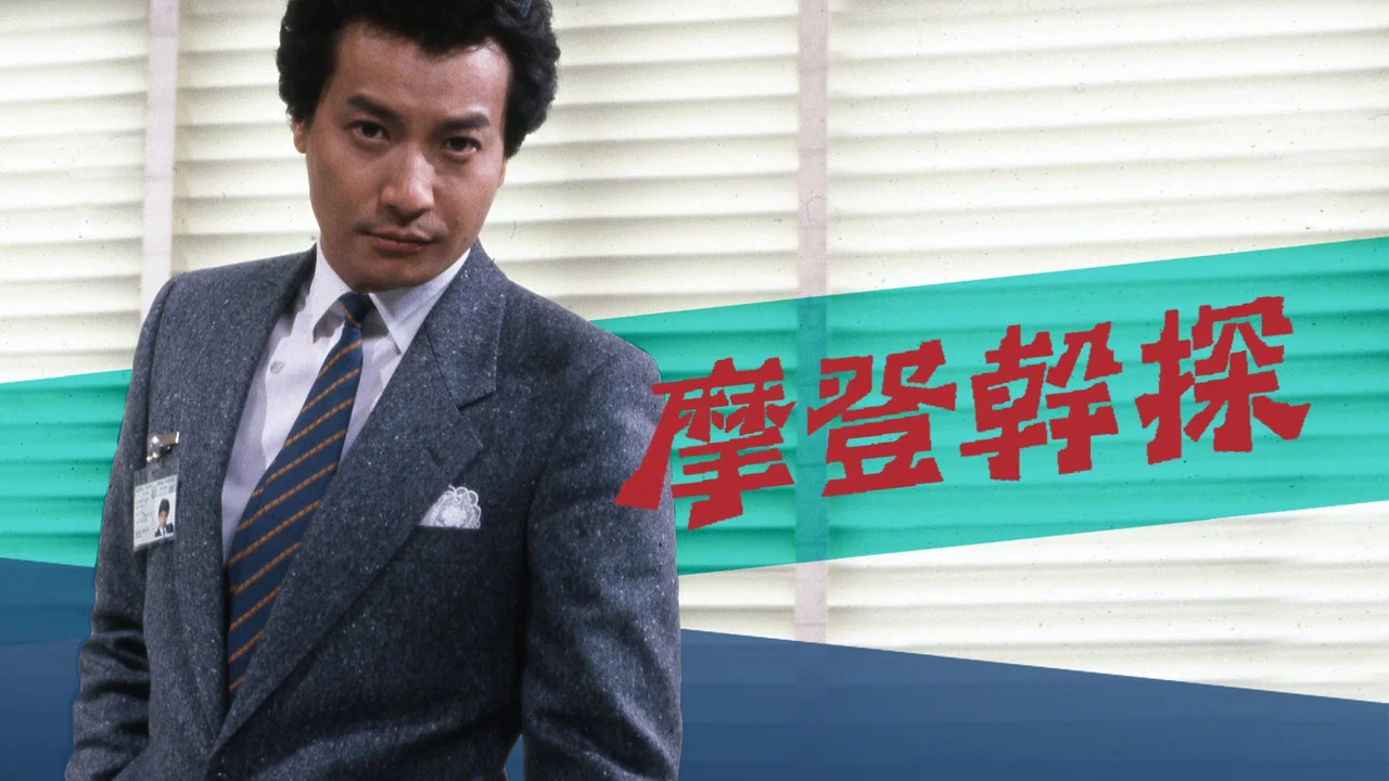 The Young Detective backdrop