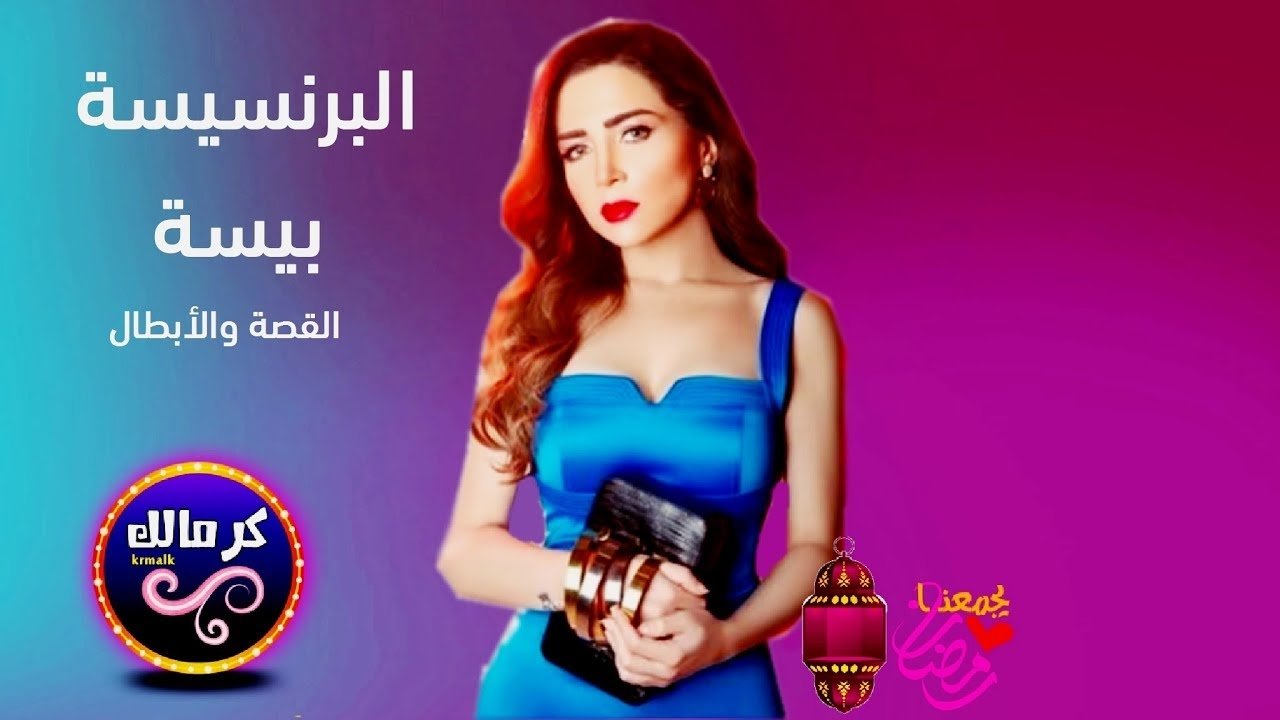 Princess Beesa backdrop