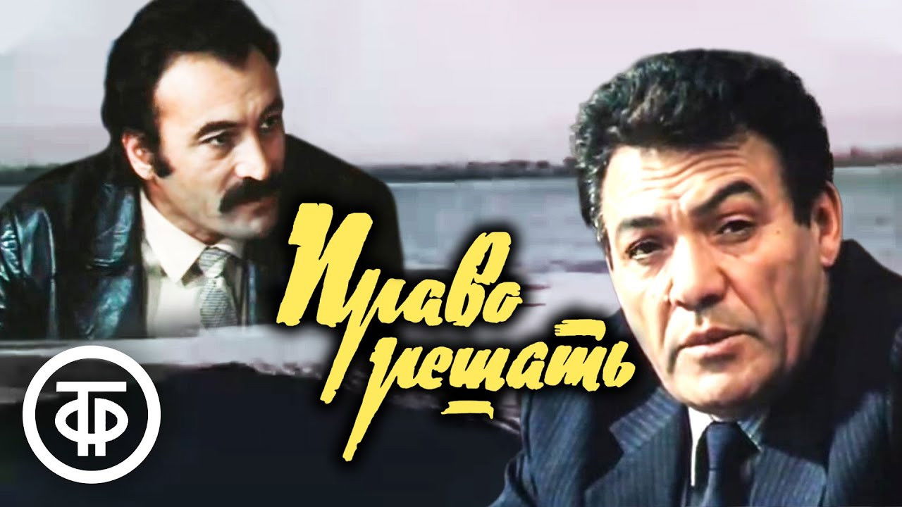 Право решать backdrop