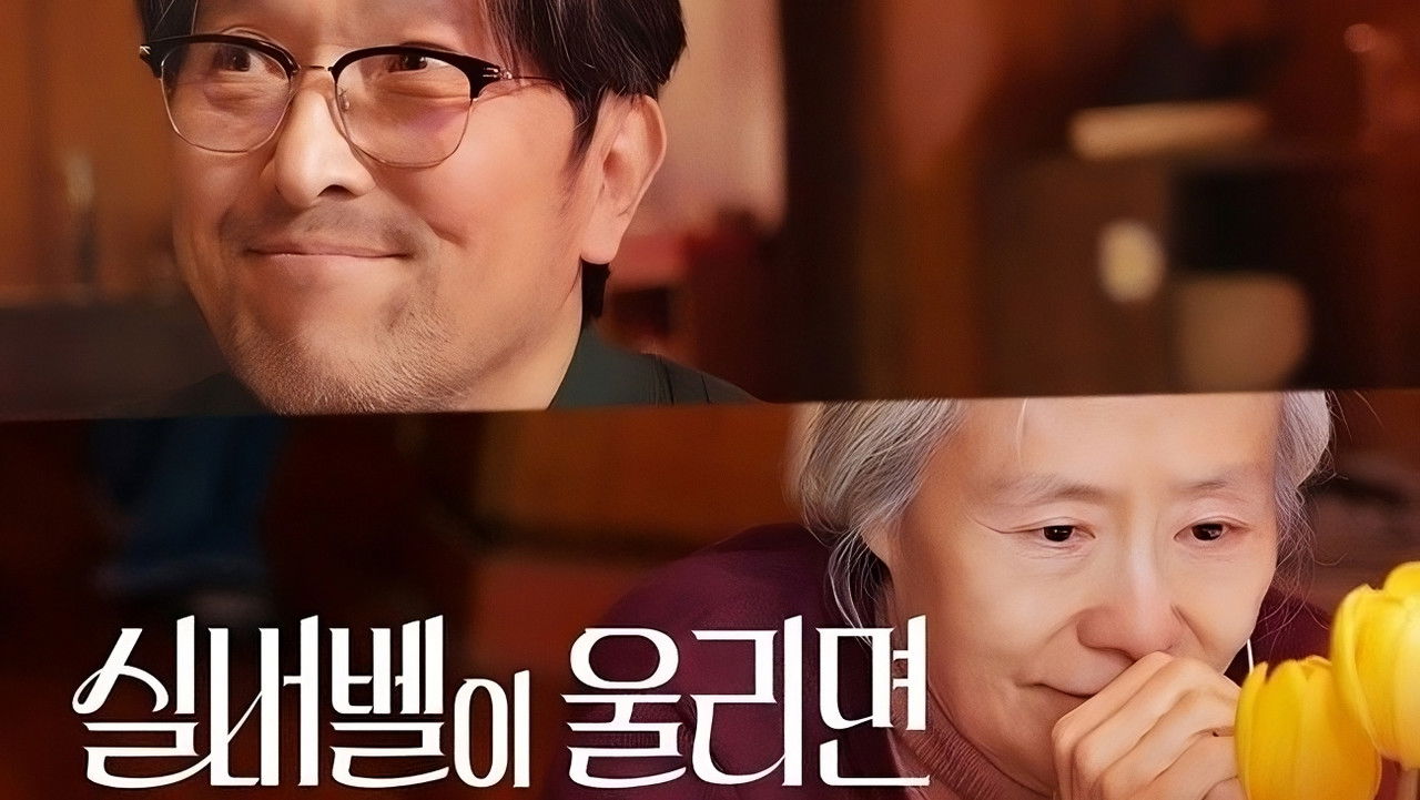 When the Silver Bell Rings backdrop