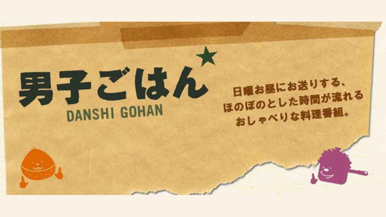 Danshi Gohan backdrop