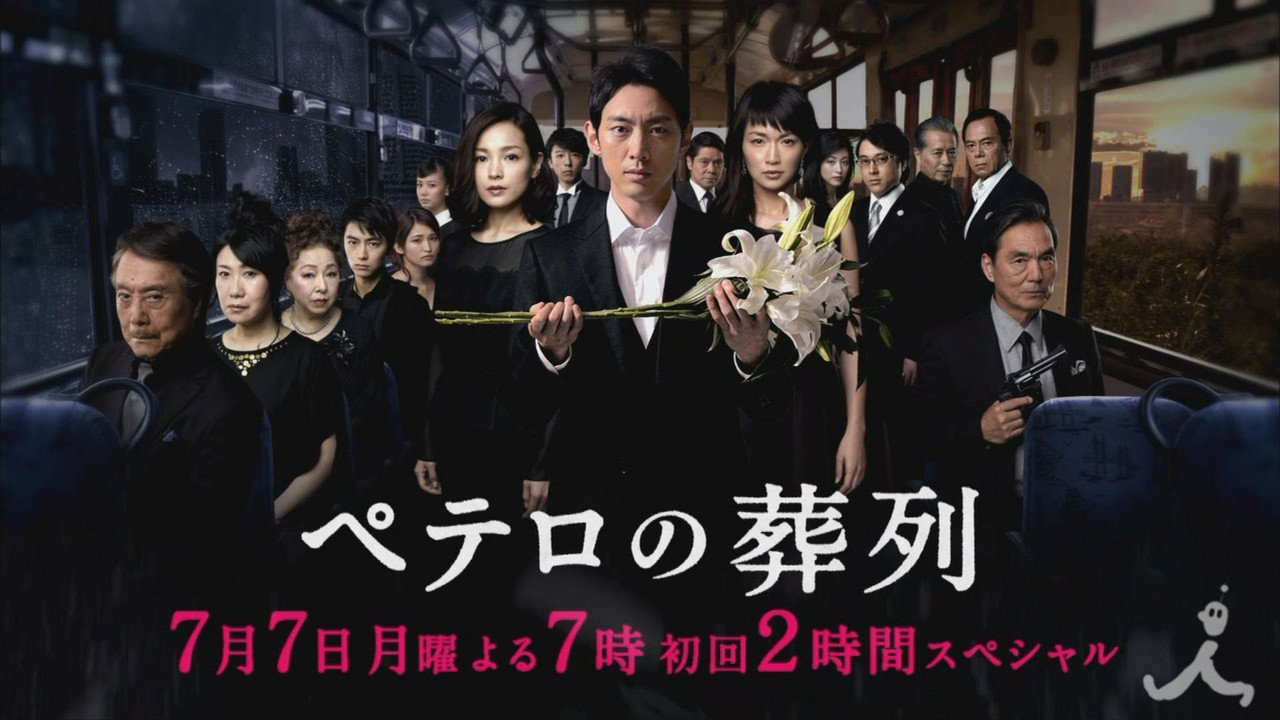 Funeral Parade of St.Peter backdrop