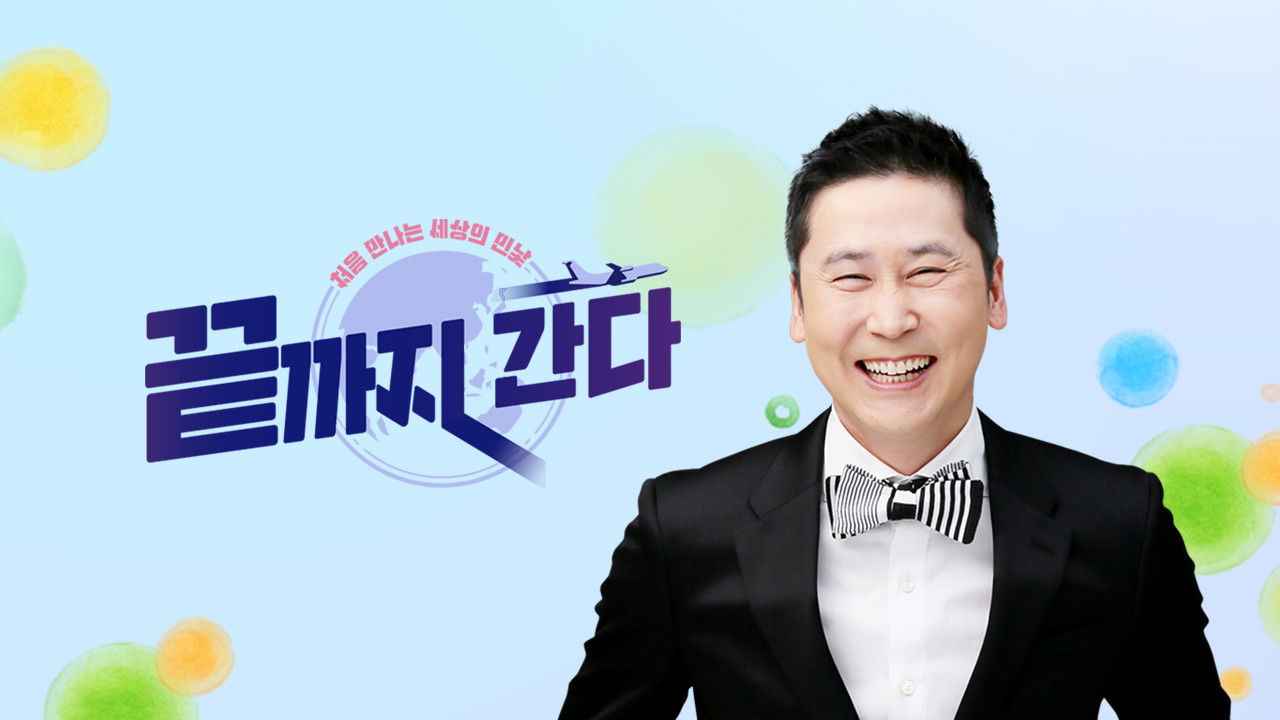 끝까지 간다 backdrop