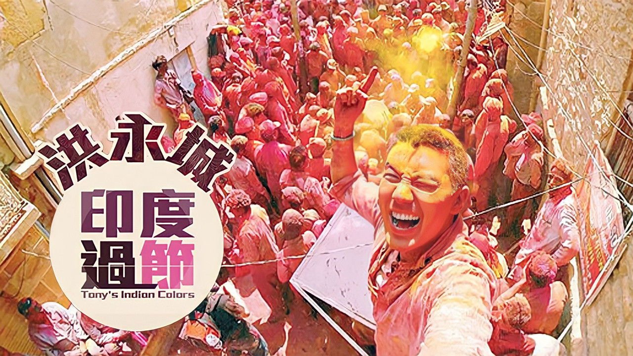 Tony's Indian Colors backdrop