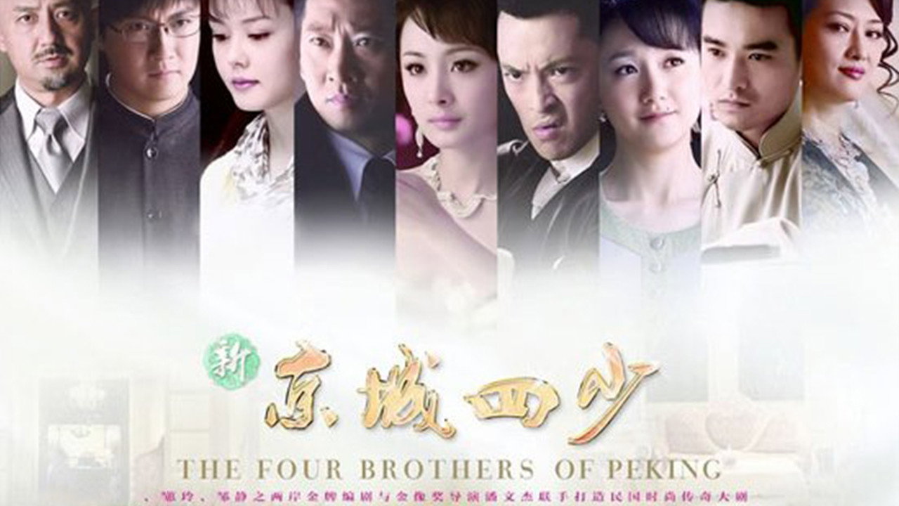 The Four Brothers of Peking backdrop