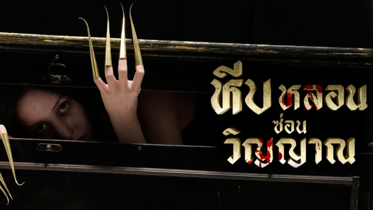 The Haunted Chest backdrop