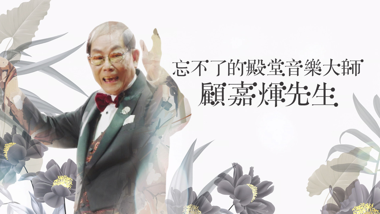 Joseph Koo Memorial Special backdrop