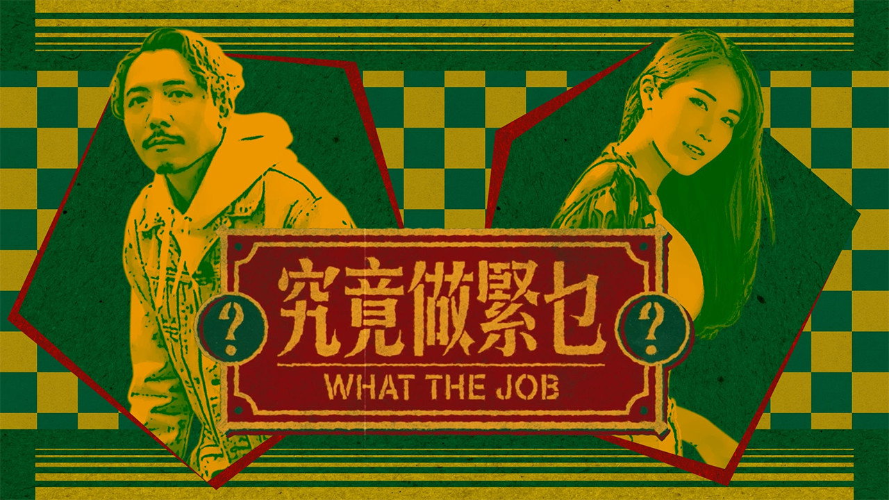 What The Job? backdrop