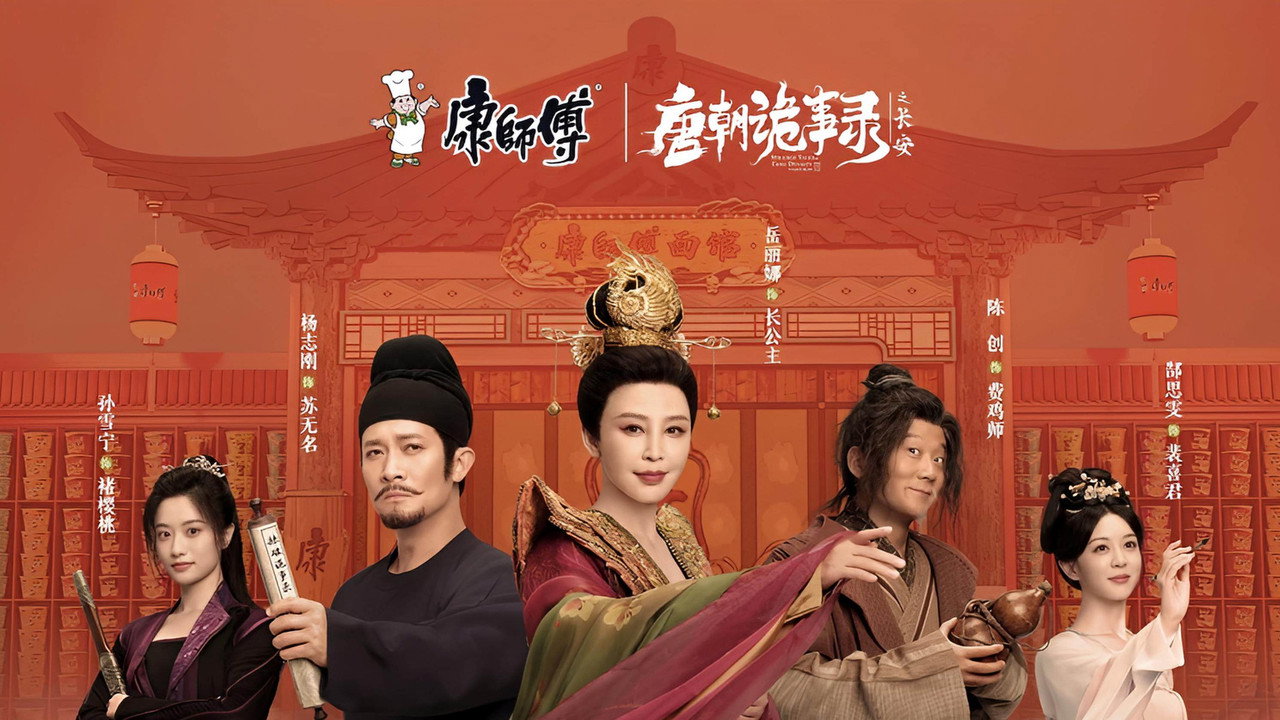 辣破诡事录 backdrop