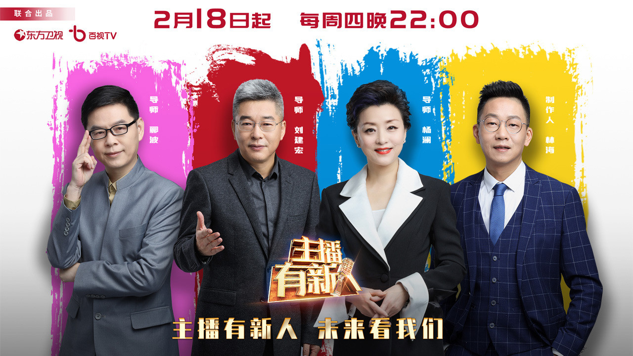 主播有新人 backdrop