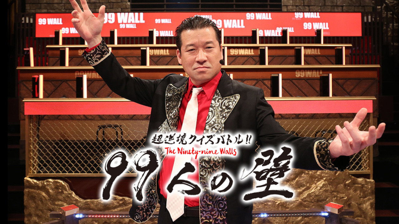 The Ninety-Nine Walls backdrop