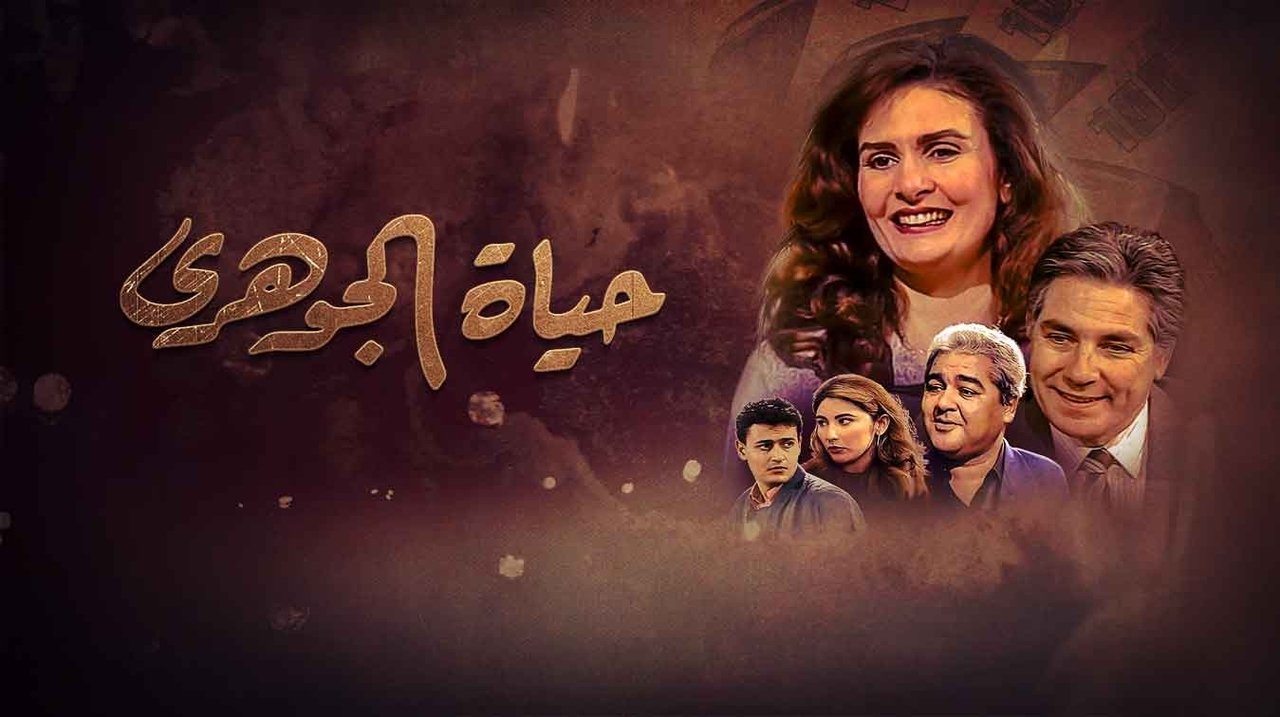 Hayat El-Gohari backdrop