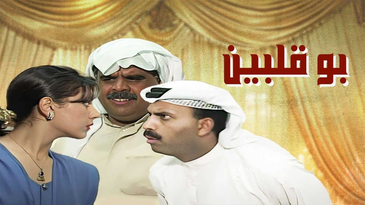 Two hearted backdrop