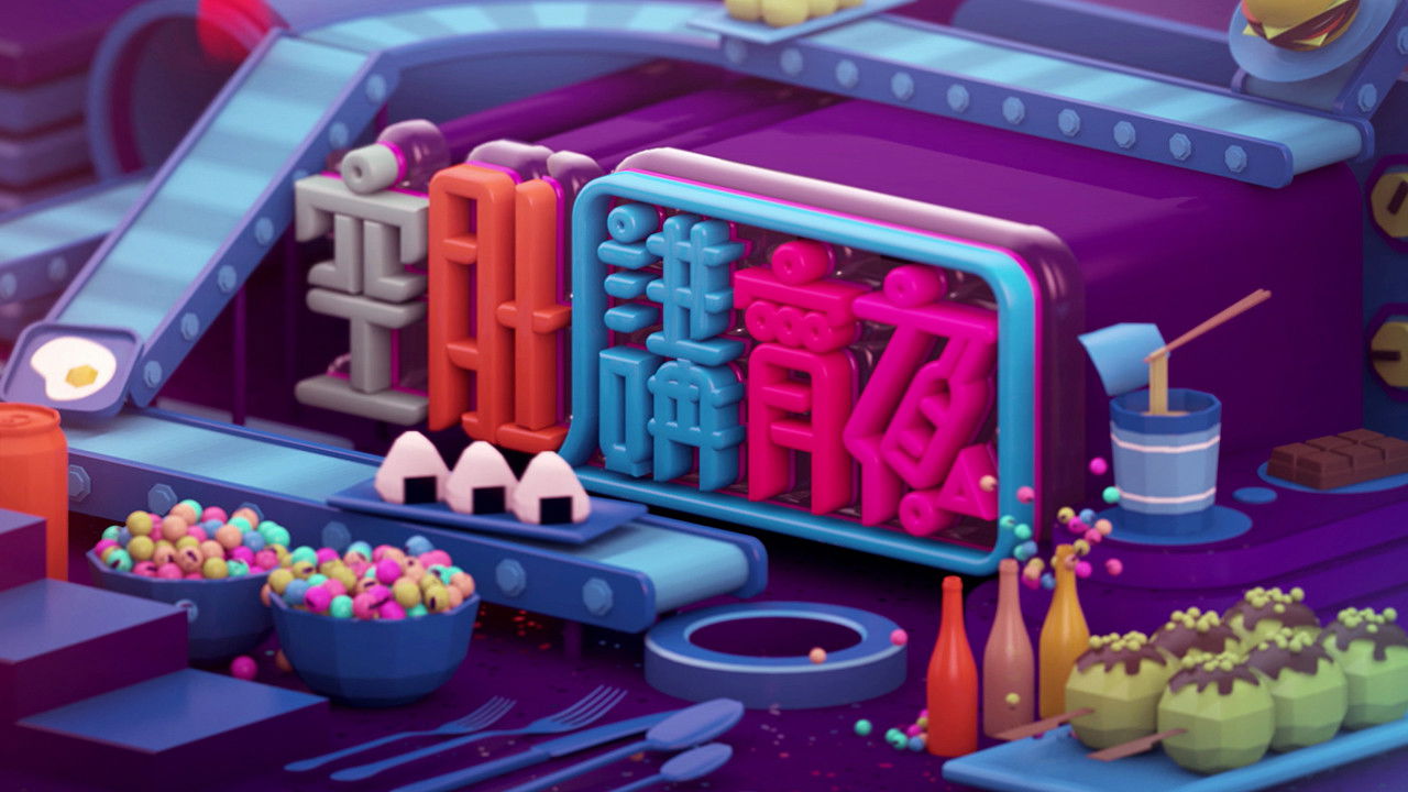 晚吹 - 空肚講宵夜 backdrop