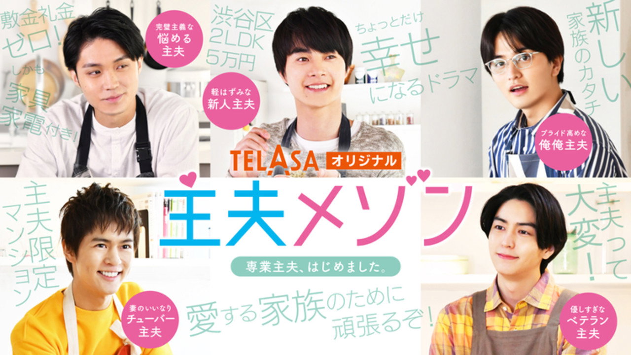 主夫メゾン backdrop