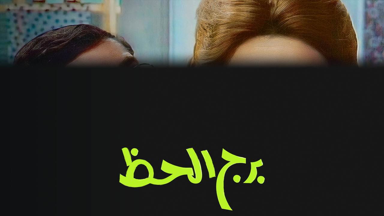 Tower of Fortune backdrop