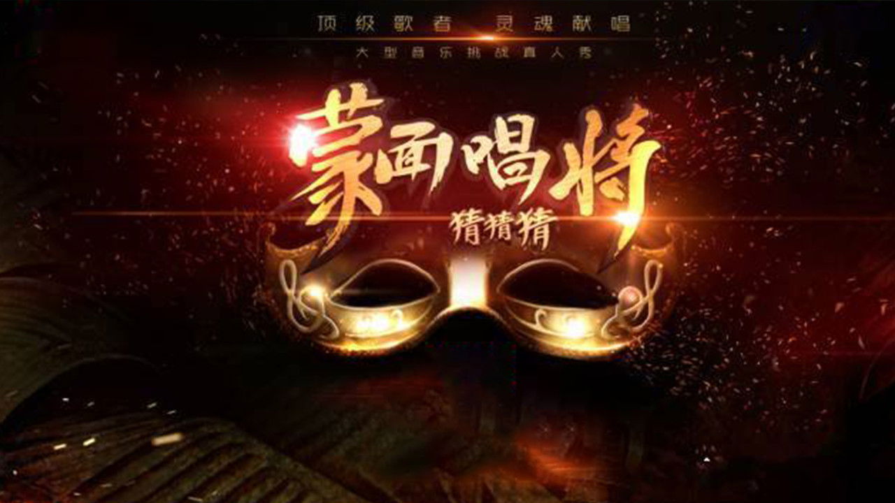 Mask Singer backdrop