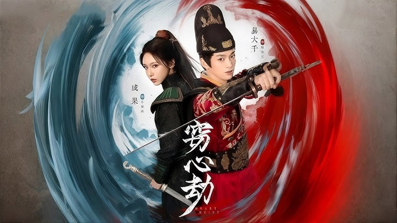 Heart Heist backdrop