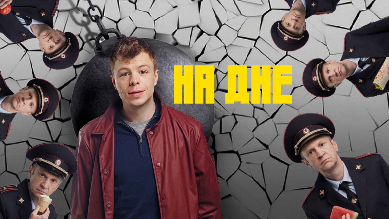 At the Bottom backdrop