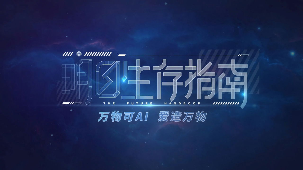 The Future Handbook backdrop