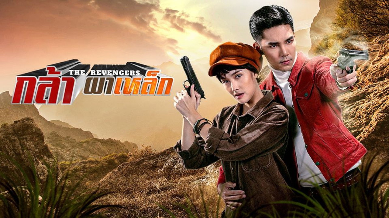 The Revengers backdrop