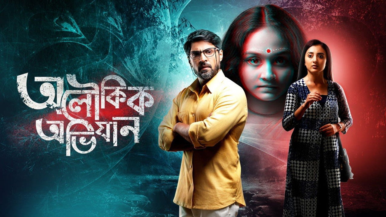 Aloukik Abhijaan backdrop