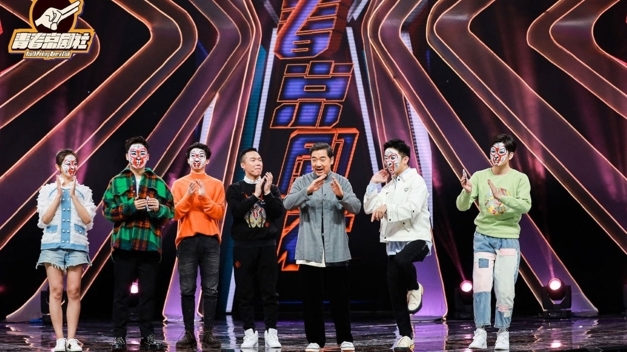 青春京剧社 backdrop