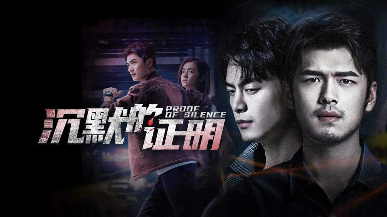 Proof of Silence backdrop