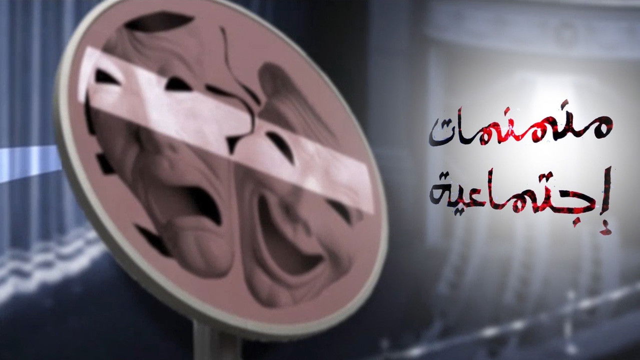 Social Anecdotes backdrop