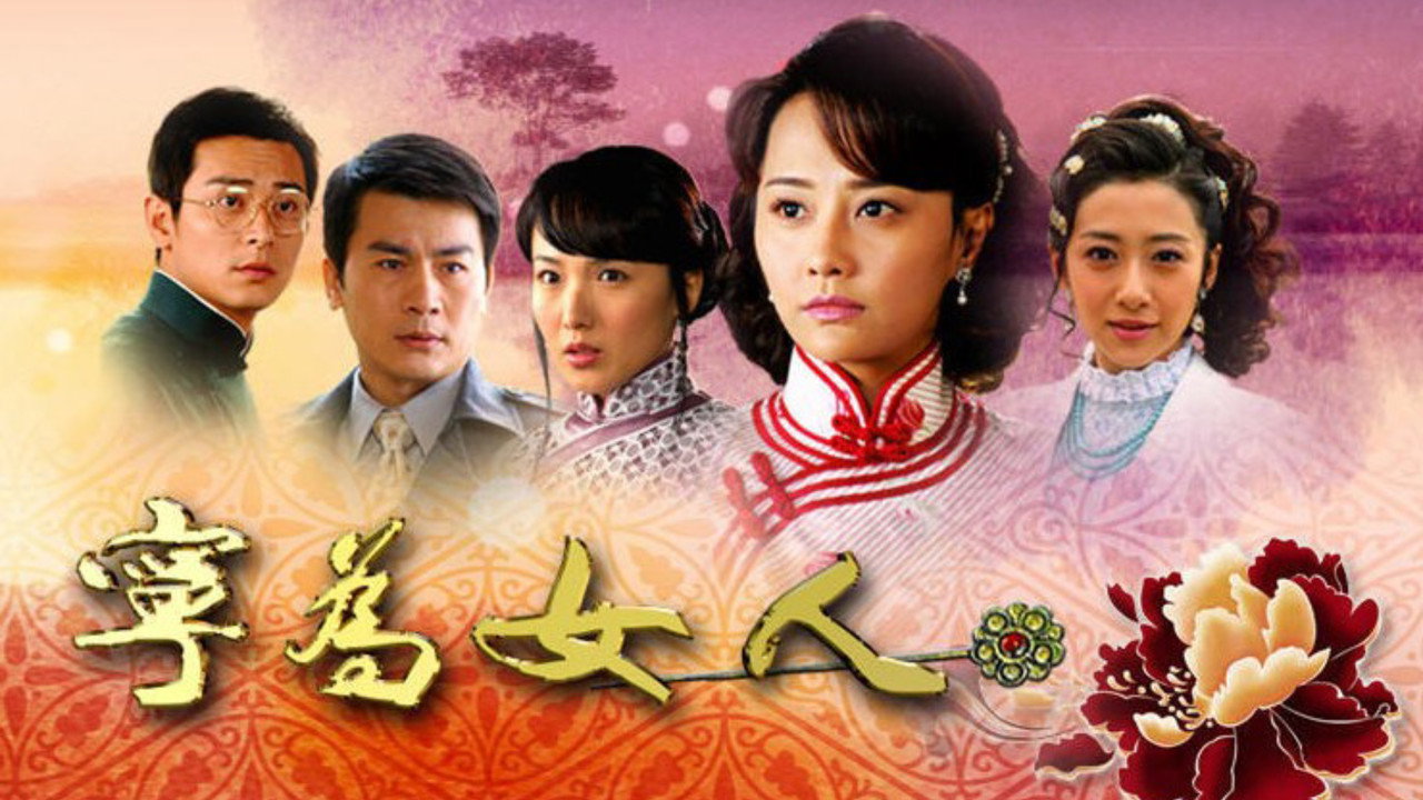 宁为女人 backdrop