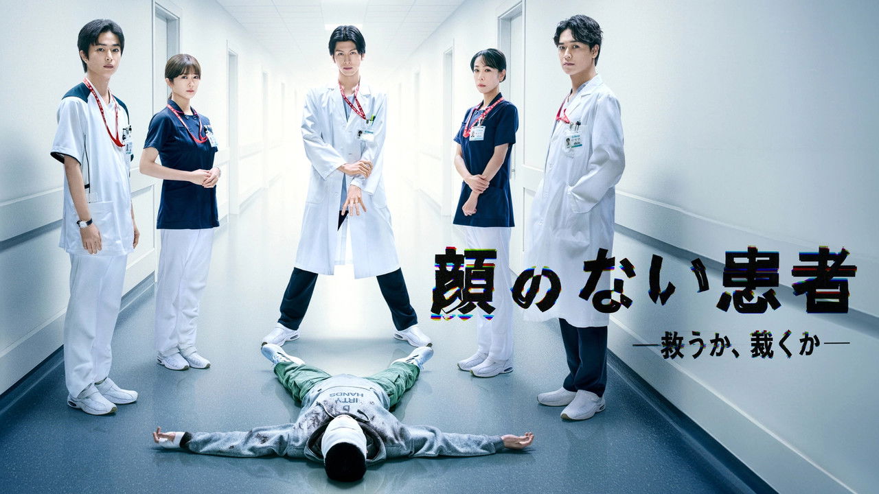 The Faceless Patient backdrop