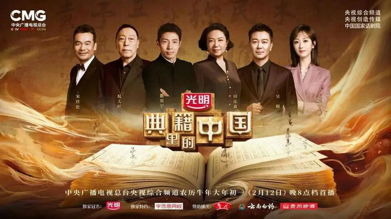 China in the classics backdrop