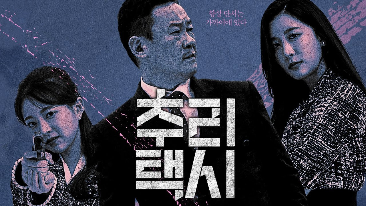 The TAXI Detective backdrop