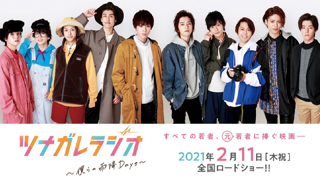 ツナガレラジオ〜僕らの雨降Days〜 backdrop