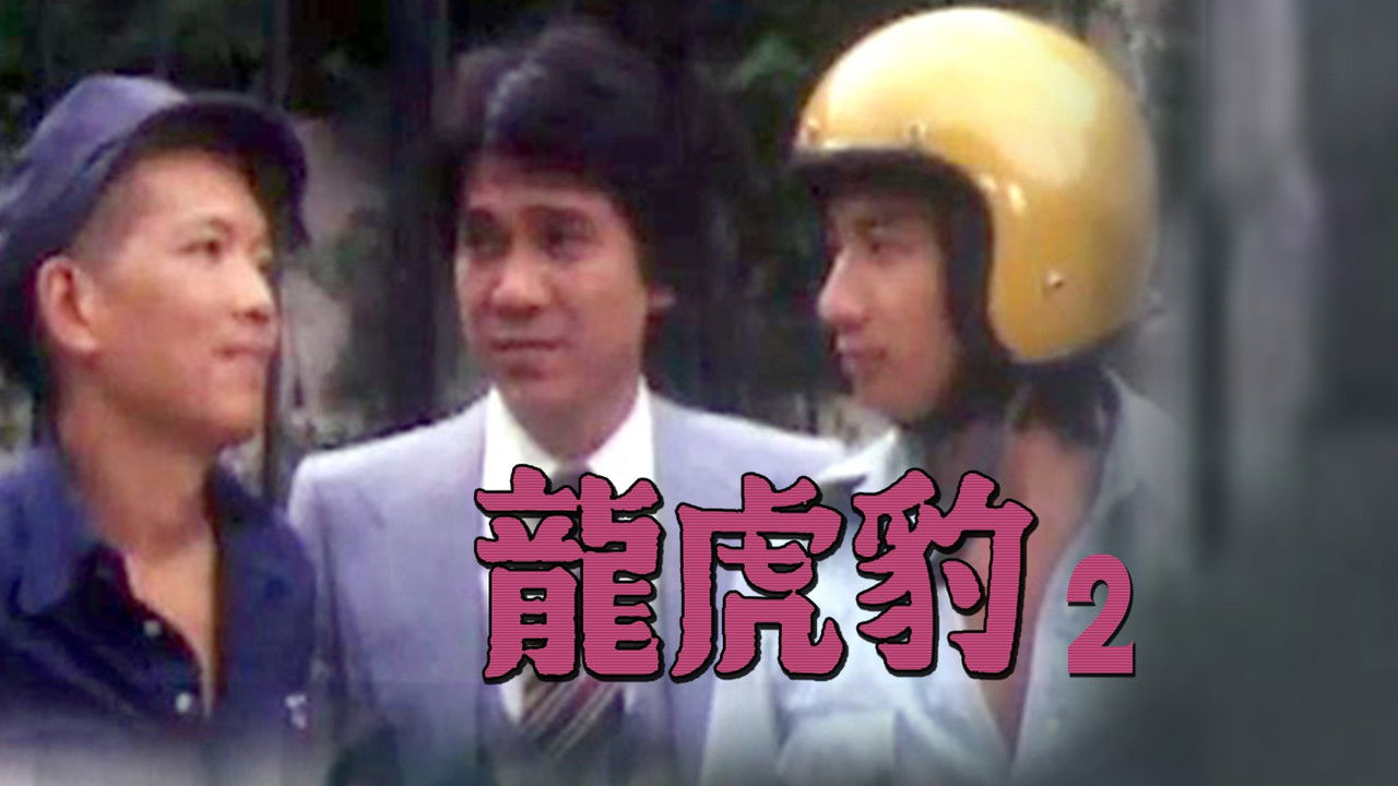 Dragon,Tiger, Panther (II) backdrop