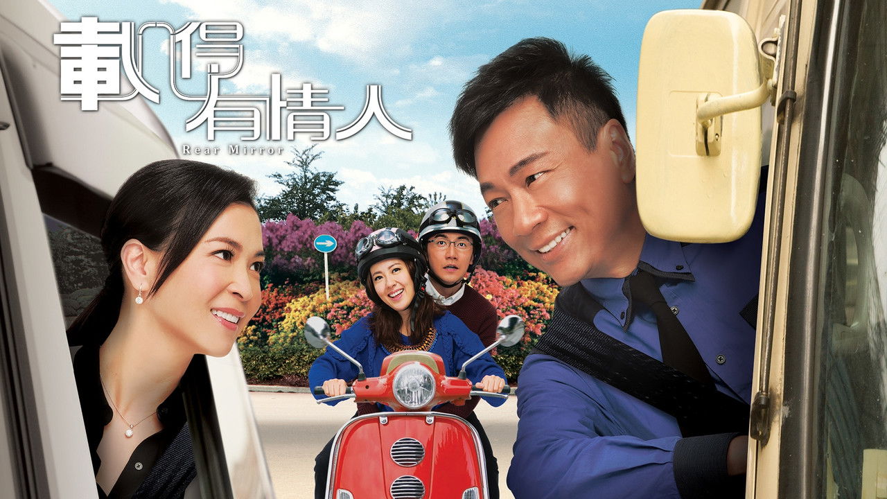 Rear Mirror backdrop