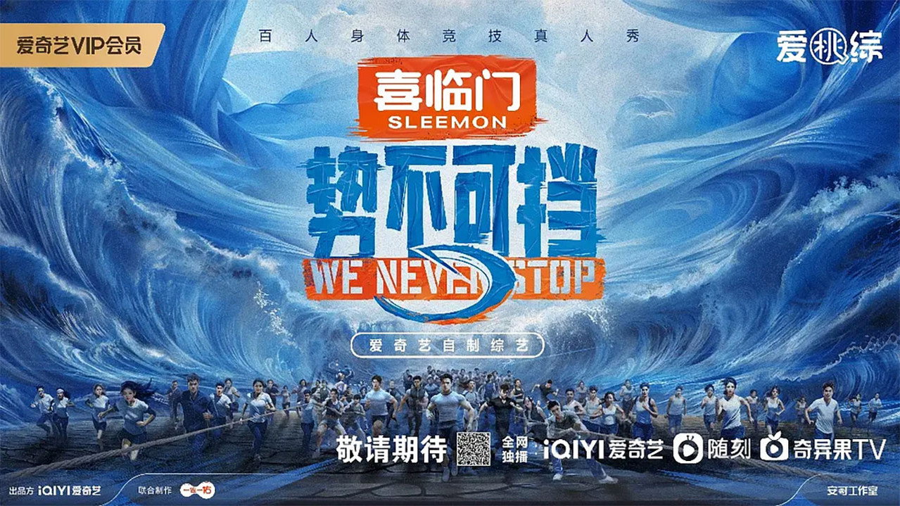 We Never Stop backdrop