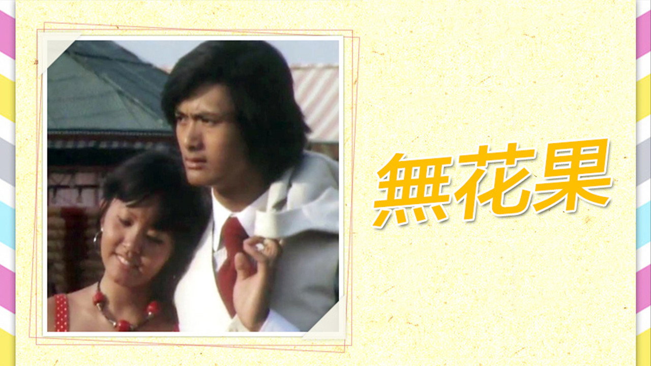 The First Love backdrop