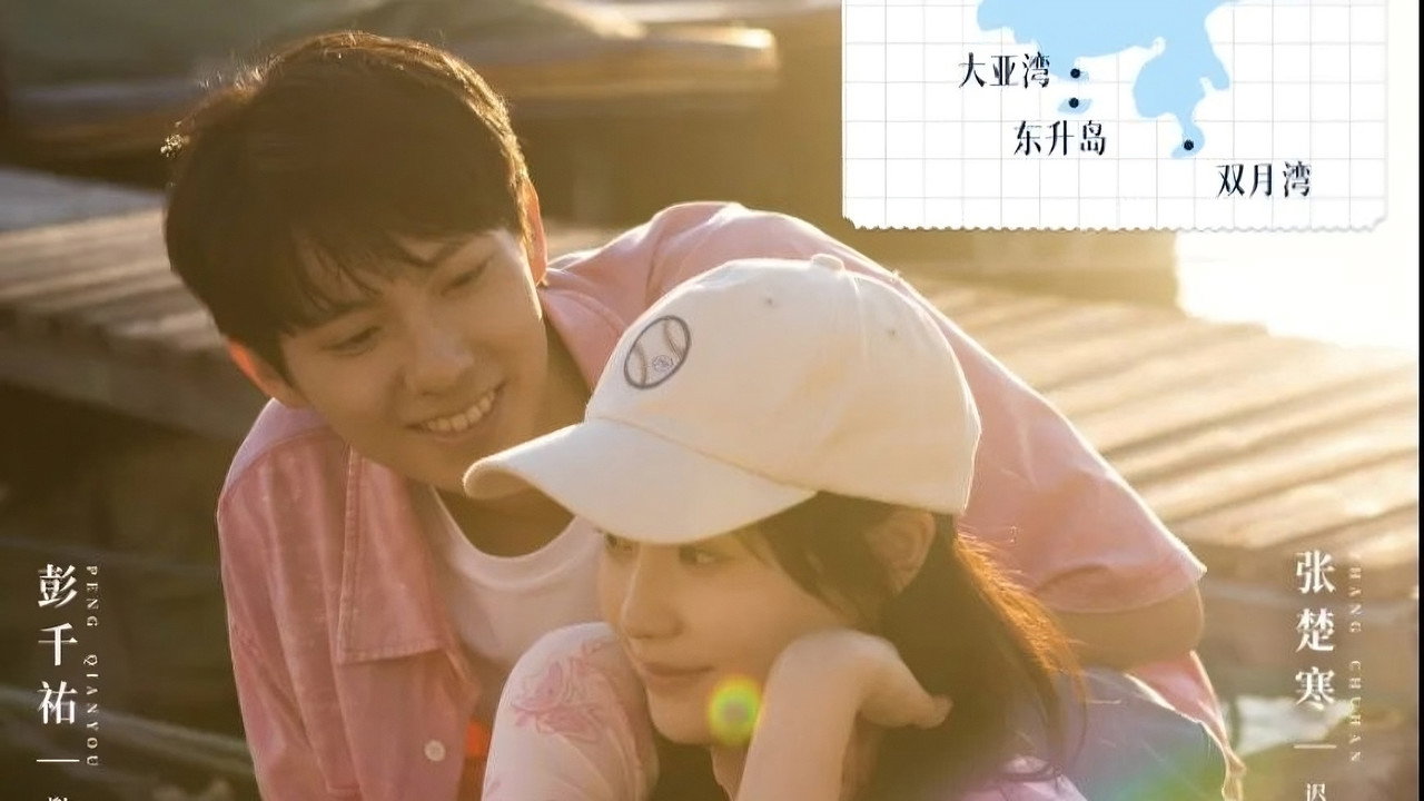 夏日出逃热恋岛 backdrop