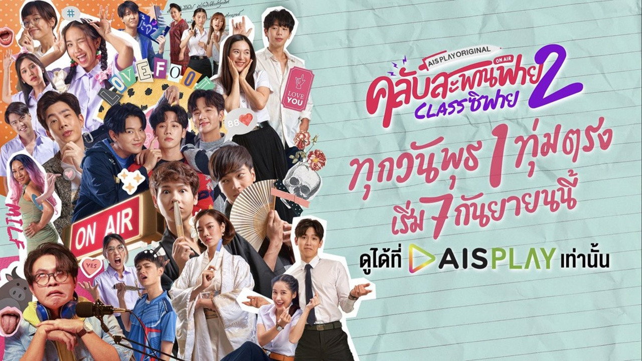 Club Sapan Fine backdrop