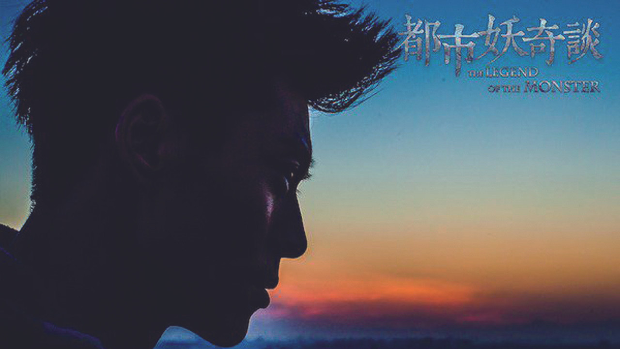 The Legend of the Monster backdrop